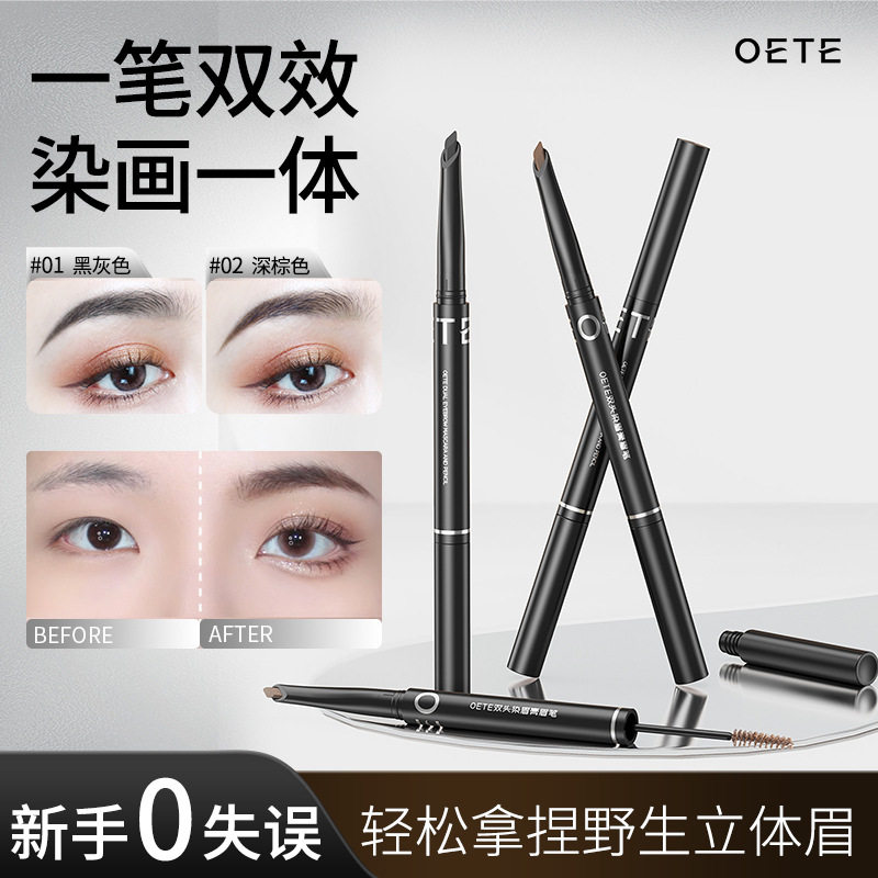 OETE自动眉笔坎刀旋转防水持久不脱色女根根分明眉初学者专业