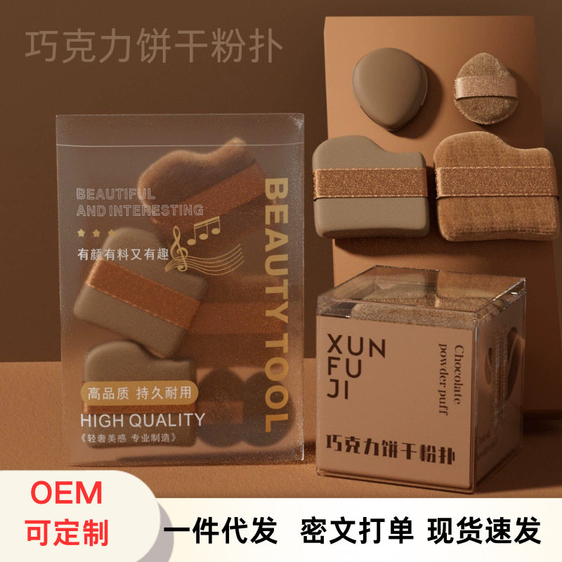 巧克力饼干粉扑6枚气垫粉底液专用定妆化妆干湿两用植绒粉扑盒装