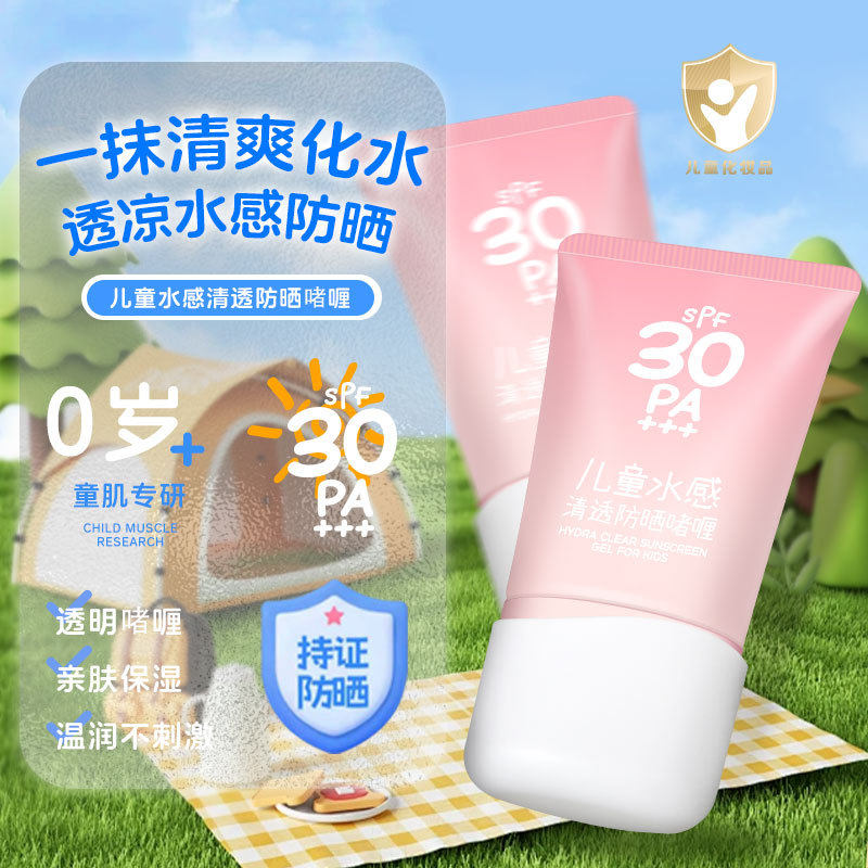 儿童透明防晒啫喱女童宝宝专用儿童防晒霜隔离紫外线防晒乳防汗