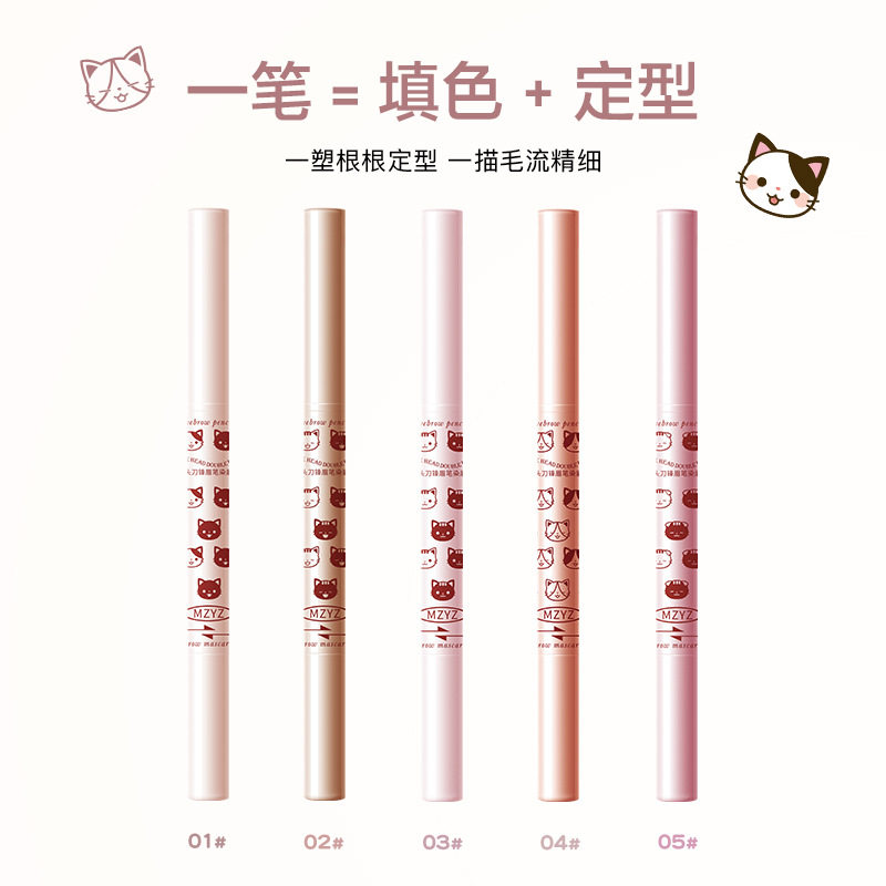 MZYZ/幂印双头刀锋眉笔染眉膏持久防水不晕染不掉色眉眉笔女