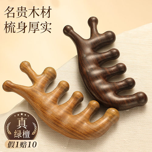 天然绿檀木按摩梳子经络梳头疗头皮五齿圆头按摩梳七齿疏通经络梳