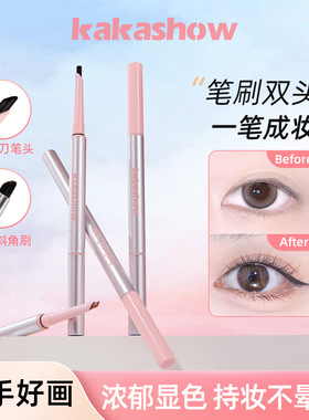 kakashow双头眼线胶笔显色易画流畅带刀锋刷头防水防汗自然眼妆