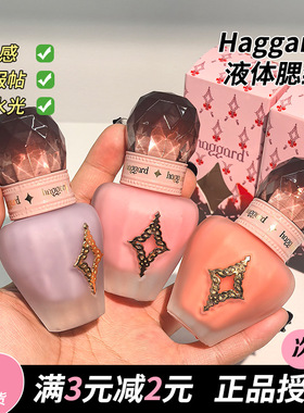 【新品上市】haggard黑烬伊莫怪兽液体腮红水光贴贴瓶自然修容液