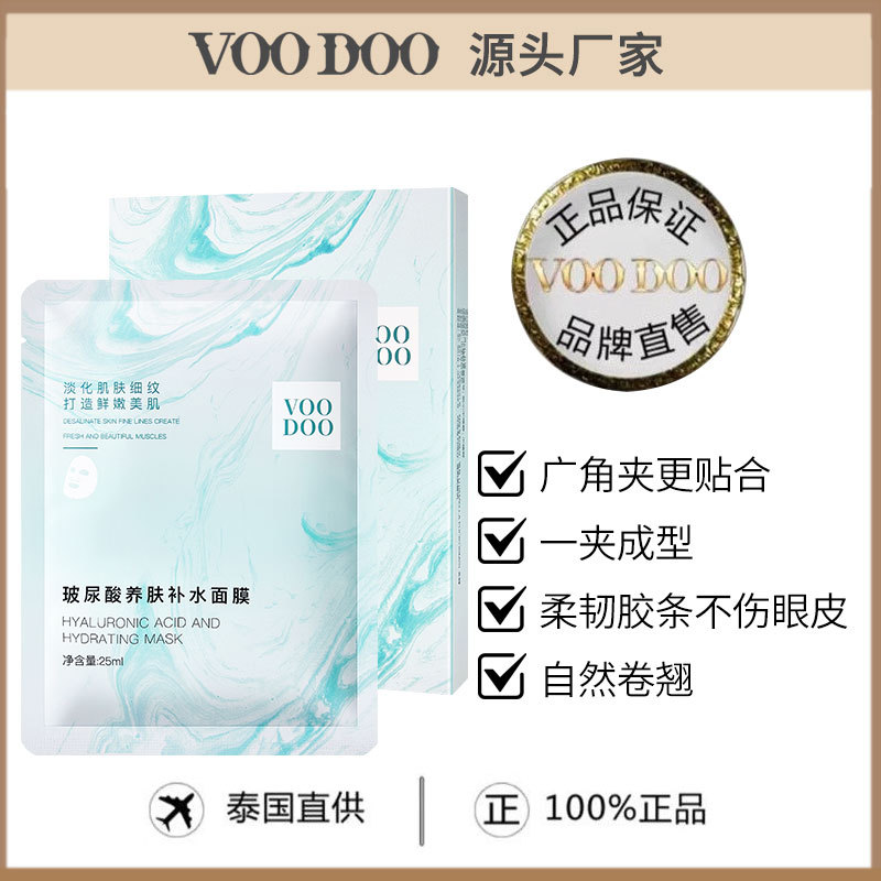 VOODOO玻尿酸养肤补水面膜保湿舒润养清爽片装面膜提亮滋润嫩肤