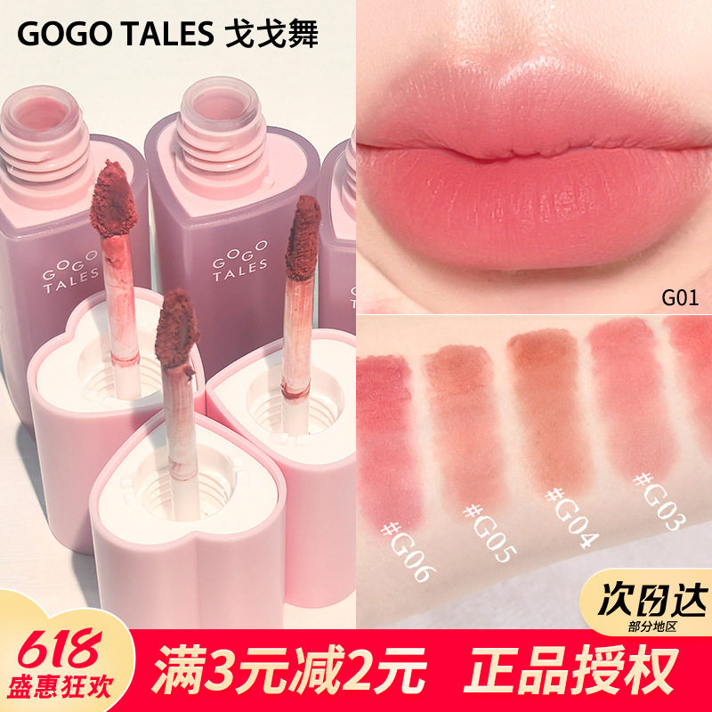 gogotales戈戈舞云感唇泥裸色纯欲显白唇彩丝绒哑唇釉化妆品口红