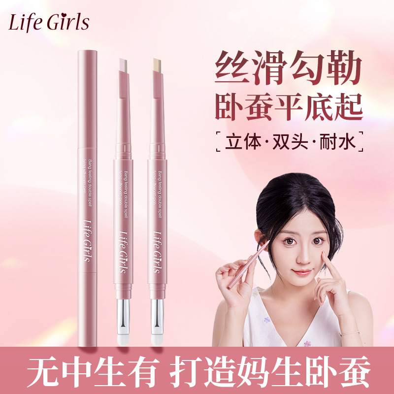 Life Girls嘭感双拼卧蚕笔高光阴影二合一防水提亮自然卧蚕笔