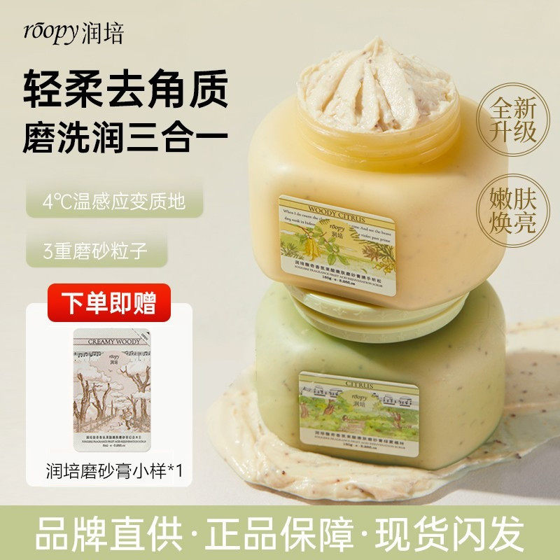 roopy润培果酸身体磨砂膏手部去角质死皮磨砂膏沐浴露二合一浴盐