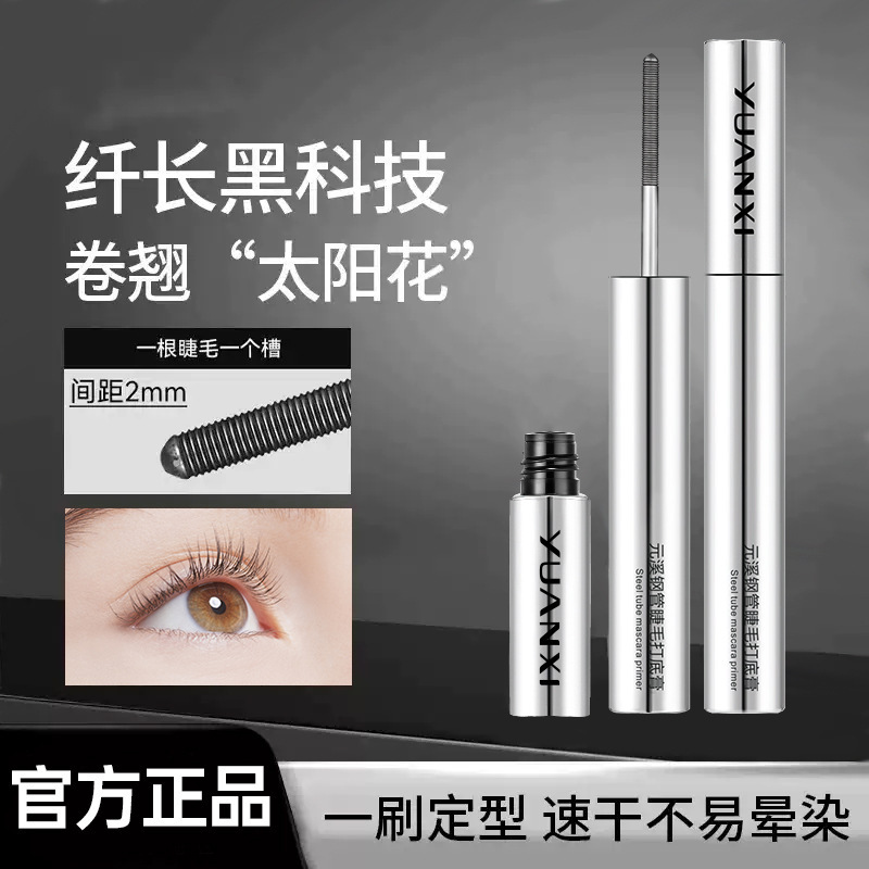 小鱼海棠钢管睫毛膏防水持久纤长卷翘不晕染打底定型浓密根根分明