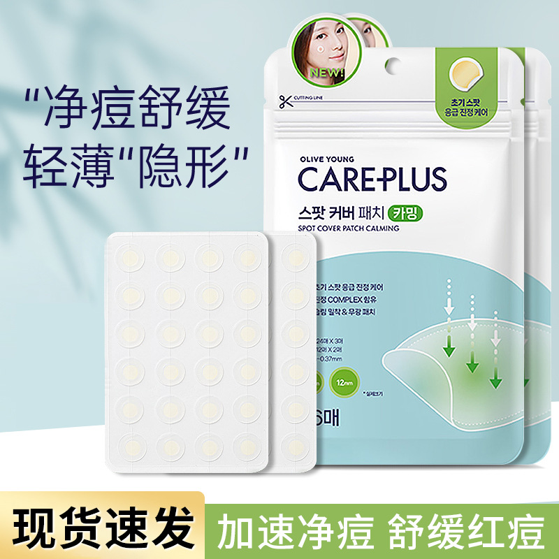 韩国oliveyoung痘痘贴隐形轻薄遮盖女救急净痘祛痘好用不留恒96
