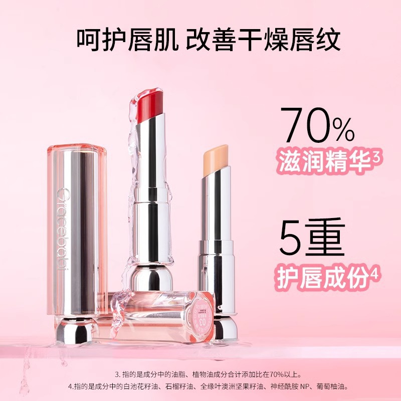Gracebabi/瑰宝秘语精华沁润温变口红质地持久保湿女唇蜜变色口红