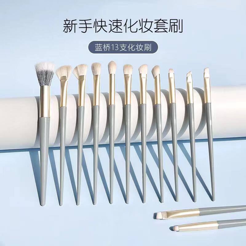 新款蓝桥13支眼部刷软毛化妆刷套装化妆刷子全套工具源头工厂