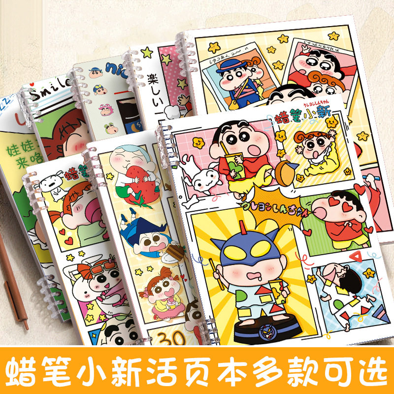 【包邮】复古小新蜡笔可爱少女心活页本可拆卸日记本初高中生文具