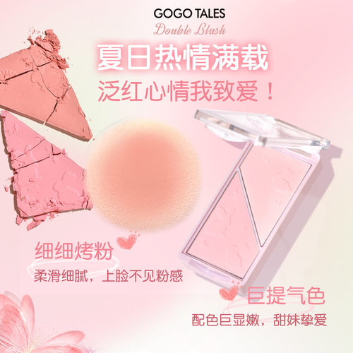 gogotales戈戈舞元气柔雾腮红一体胭脂腮紫自然女膨胀色高光修容