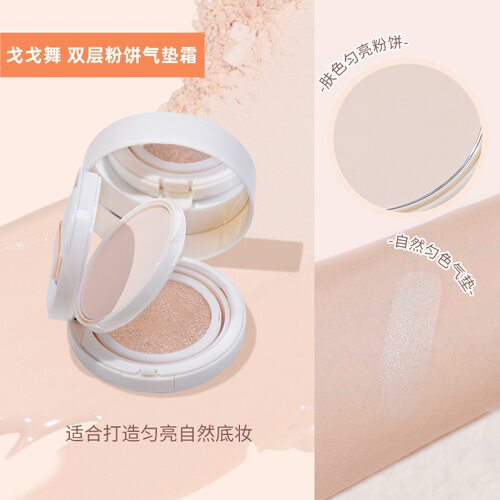 gogotales戈戈舞双层气垫粉饼二合一bb霜遮瑕定妆控油补妆蜜散粉