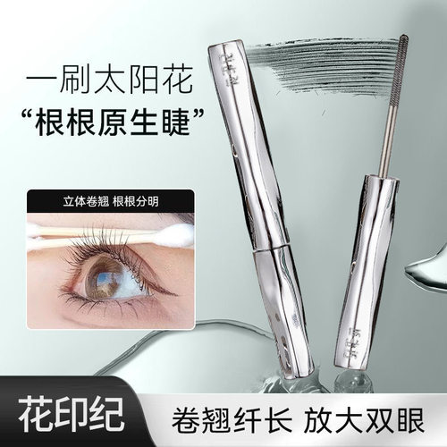 花印纪钢管睫毛打底膏浓密纤长卷翘持久定型自然螺纹不晕染睫毛膏