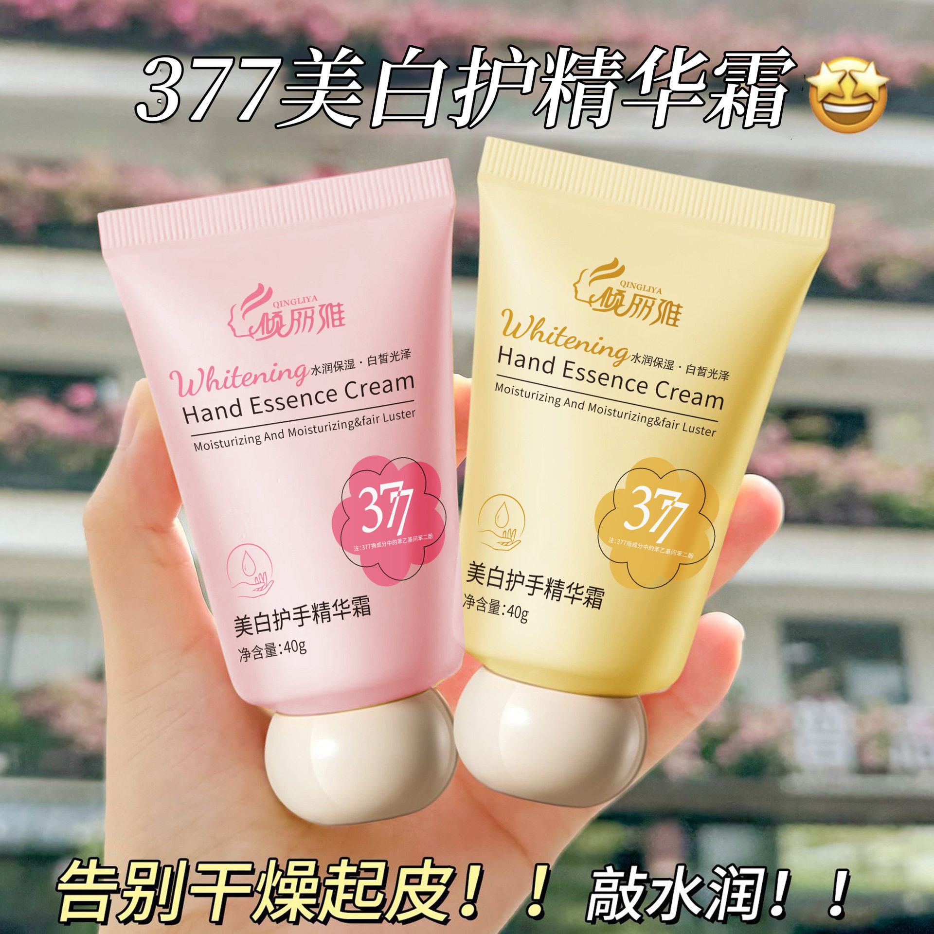 倾丽雅377美白护手霜高颜值小胖墩护手霜香氛滋润精华秋冬护手霜图片