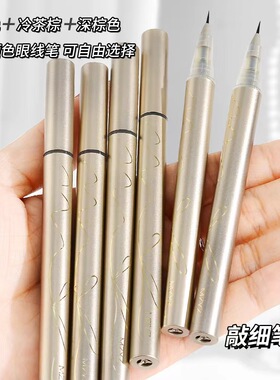 MZYZ极细精雕眼线笔卧蚕笔二合一防水防汗持久不晕染毛刷纤维笔头