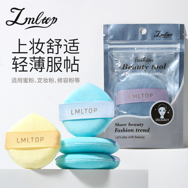 LMLTOP 大中号植绒粉扑套装散粉扑单个装 水滴圆形定妆粉扑A80289