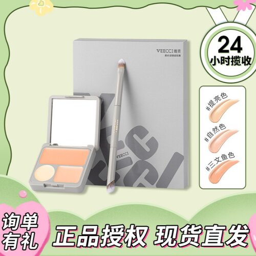 VEECCI唯资柔纱滤镜遮瑕膏修容遮盖斑点痘印黑眼圈持妆三色遮瑕膏