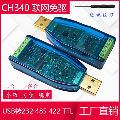 usb转232485ttl模块5v小巧