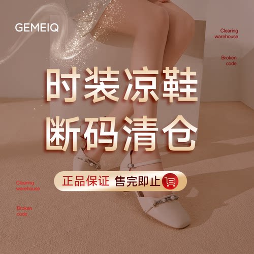 戈美其平底外穿凉鞋商场同款