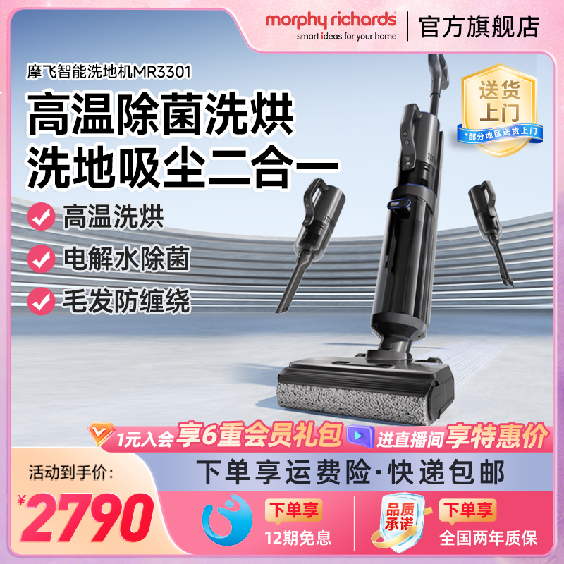 摩飞洗地机拖吸高温除菌洗烘贴边