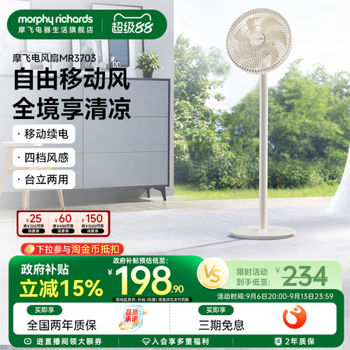 摩飞 MR3703电风扇台立两用自由移动风四档风速便携充电风扇