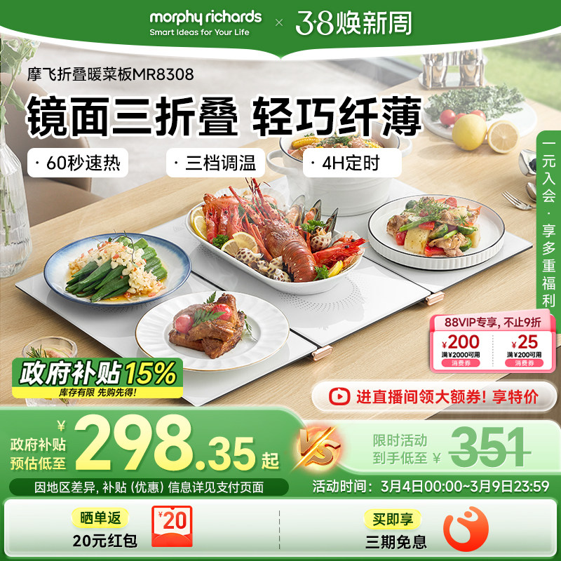 摩飞多功能可折叠式热暖菜板家用智能保温板热菜加热板