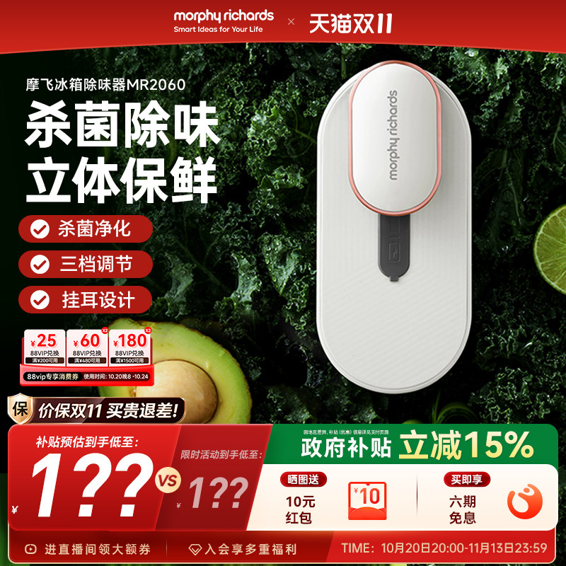 摩飞冰箱除味器臭氧杀菌除臭舌尖卫士空气净化除菌去味神器