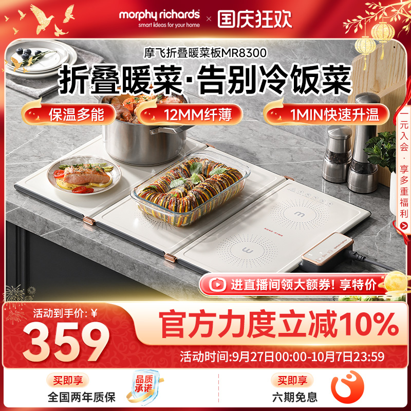 摩飞折叠暖菜板保温板家用暖菜垫