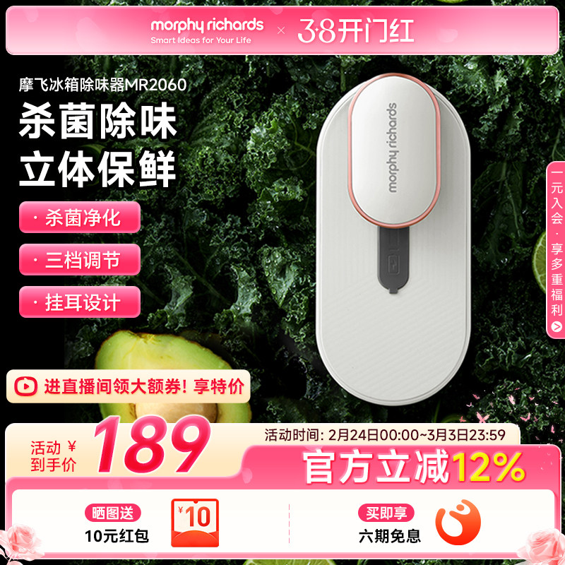 摩飞冰箱除味器臭氧杀菌除臭舌尖卫士空气净化除菌去味神器