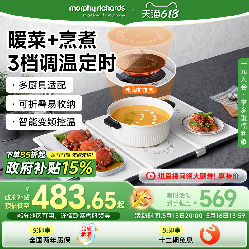 摩飞烹煮折叠暖菜板家用饭菜恒保温暖菜垫多功能带火锅加热菜神器