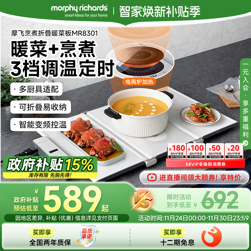 摩飞烹煮折叠暖菜板家用