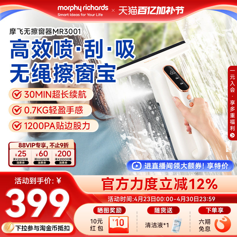 摩飞电动擦窗机器人无线家用擦窗户玻璃神器