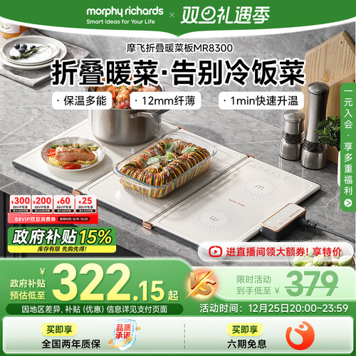 摩飞折叠暖菜板保温板家用暖菜垫