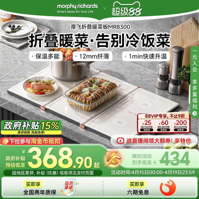 摩飞折叠暖菜板饭菜保温板家用暖菜垫多功能方形热菜板MR8300