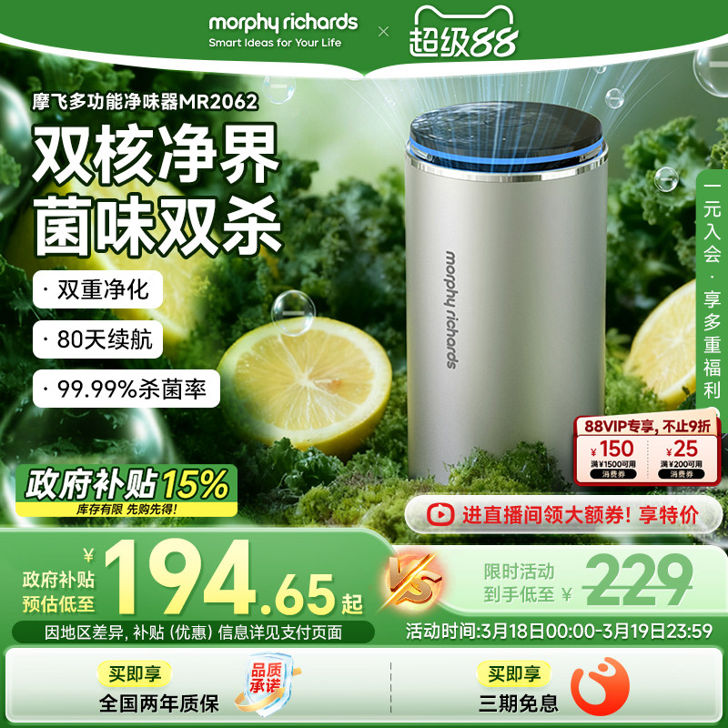 摩飞智能净味器MR2062双核净化杀菌除味器智能除臭