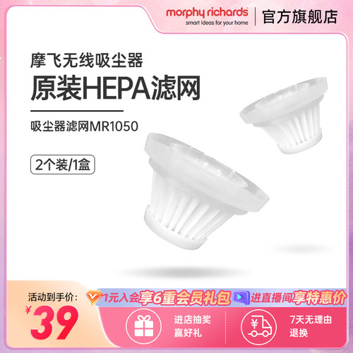 英国摩飞MR3936车载吸尘器 原装滤网 2个装（一盒）