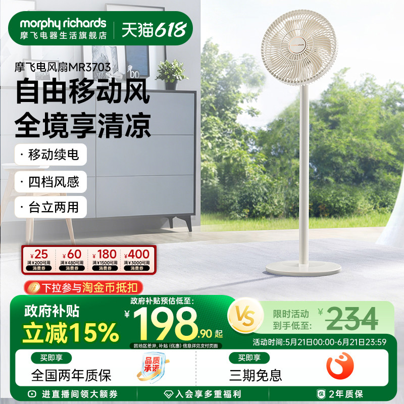 摩飞 MR3703电风扇台立两用自由移动风四档风速便携充电风扇