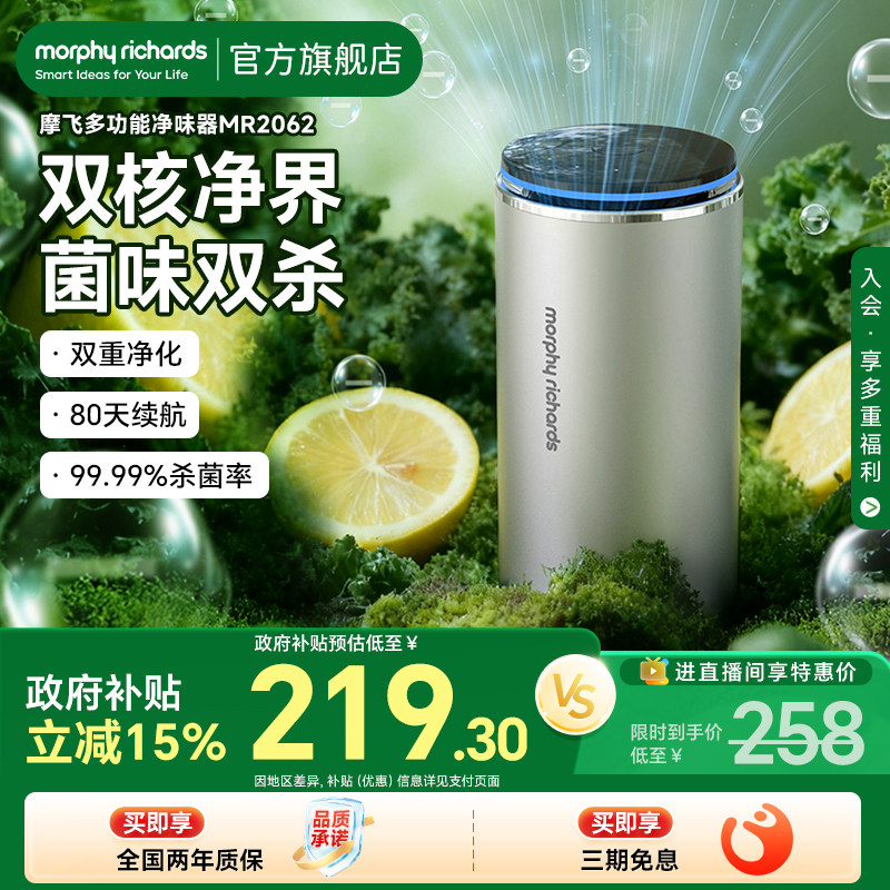 摩飞智能净味器MR2062双核净化杀菌除味器智能除臭