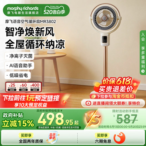 摩飞AI语音静音空气循环扇
