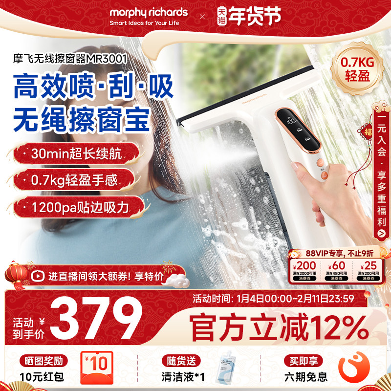 【蜜蜂心愿社】摩飞电动擦窗机器人无线家用擦窗户玻璃神器