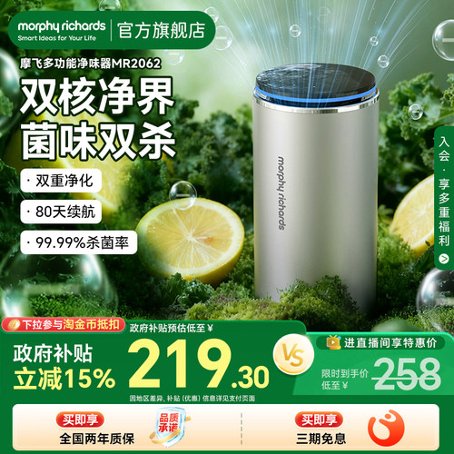 摩飞MR2062智能净味器除臭杀菌