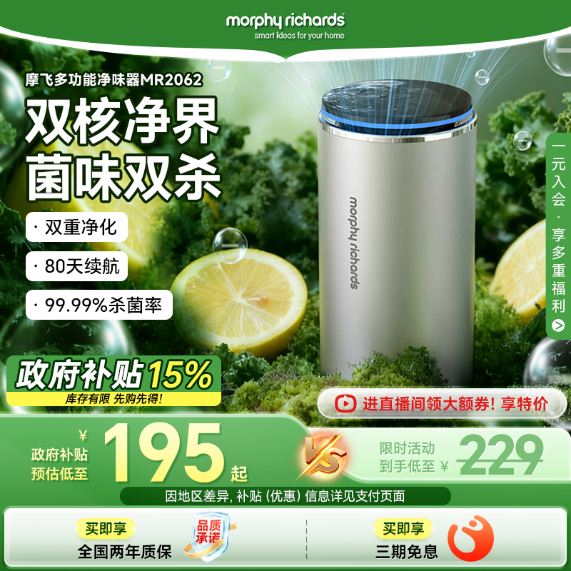 摩飞MR2062智能净味器除臭杀菌