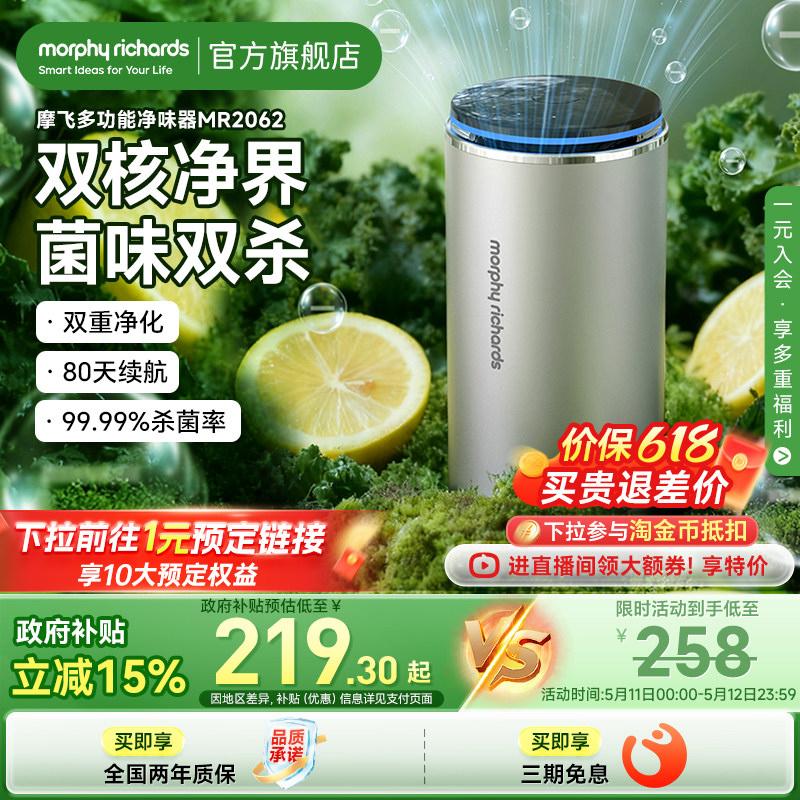 摩飞智能净味器MR2062双核净化杀菌除味器智能除臭