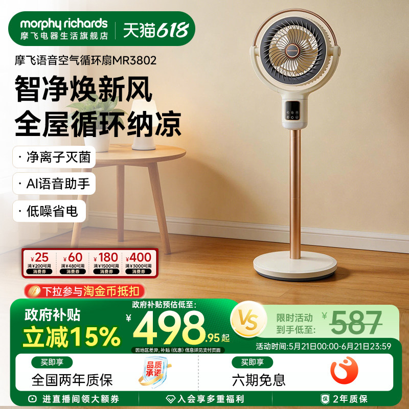 摩飞语音空气循环扇MR3802智能AI语音助手静音家用电风扇