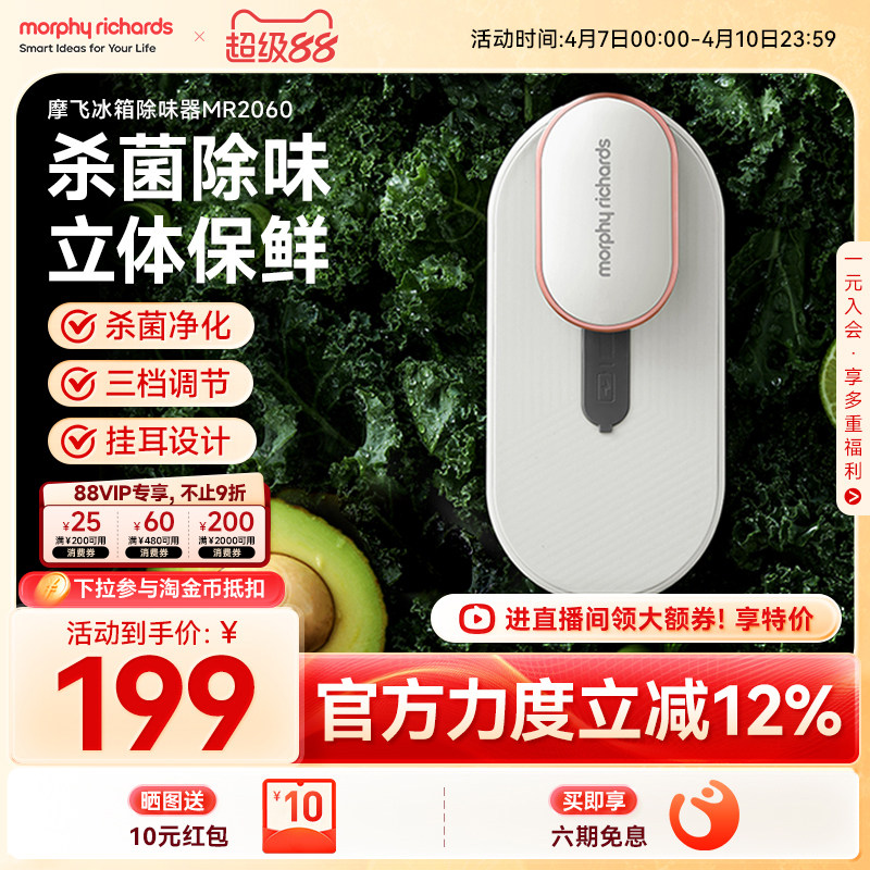 摩飞冰箱除味器臭氧杀菌除臭舌尖卫士空气净化除菌去味神器