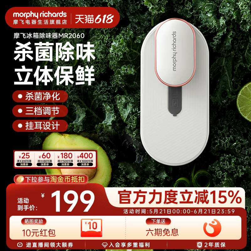 摩飞冰箱除味器臭氧杀菌除臭舌尖卫士空气净化除菌去味神器