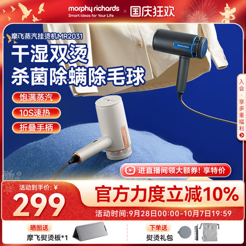 摩飞手持挂烫机多功能