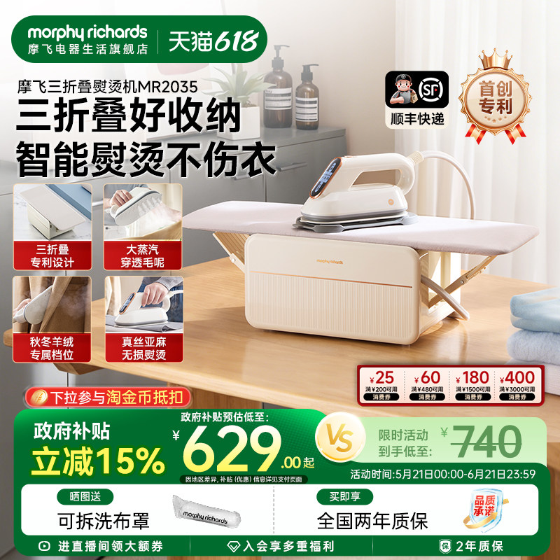 摩飞三折叠蒸汽熨烫机